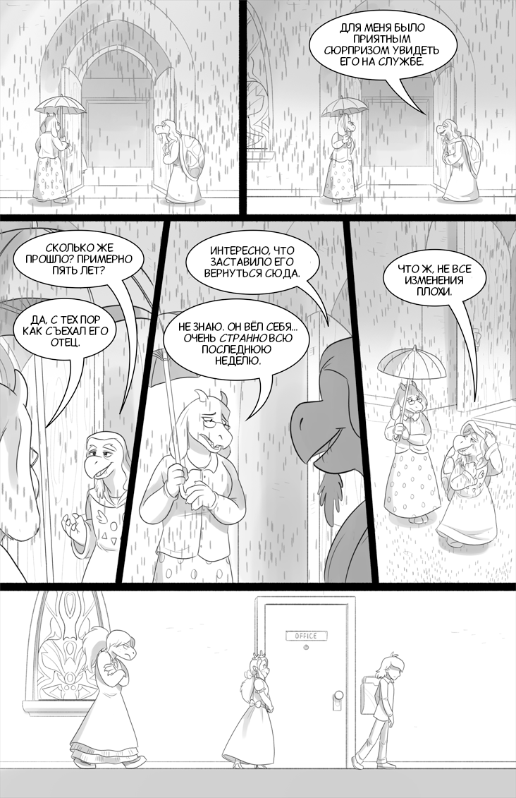 Комикс Deltarune. Paper Trail: выпуск №392