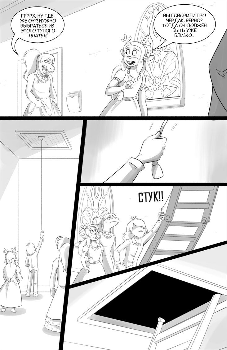 Комикс Deltarune. Paper Trail: выпуск №393