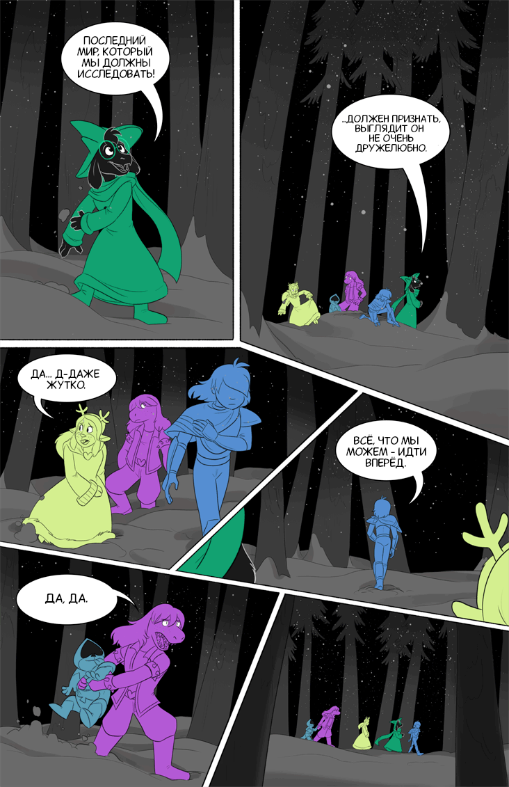 Комикс Deltarune. Paper Trail: выпуск №396