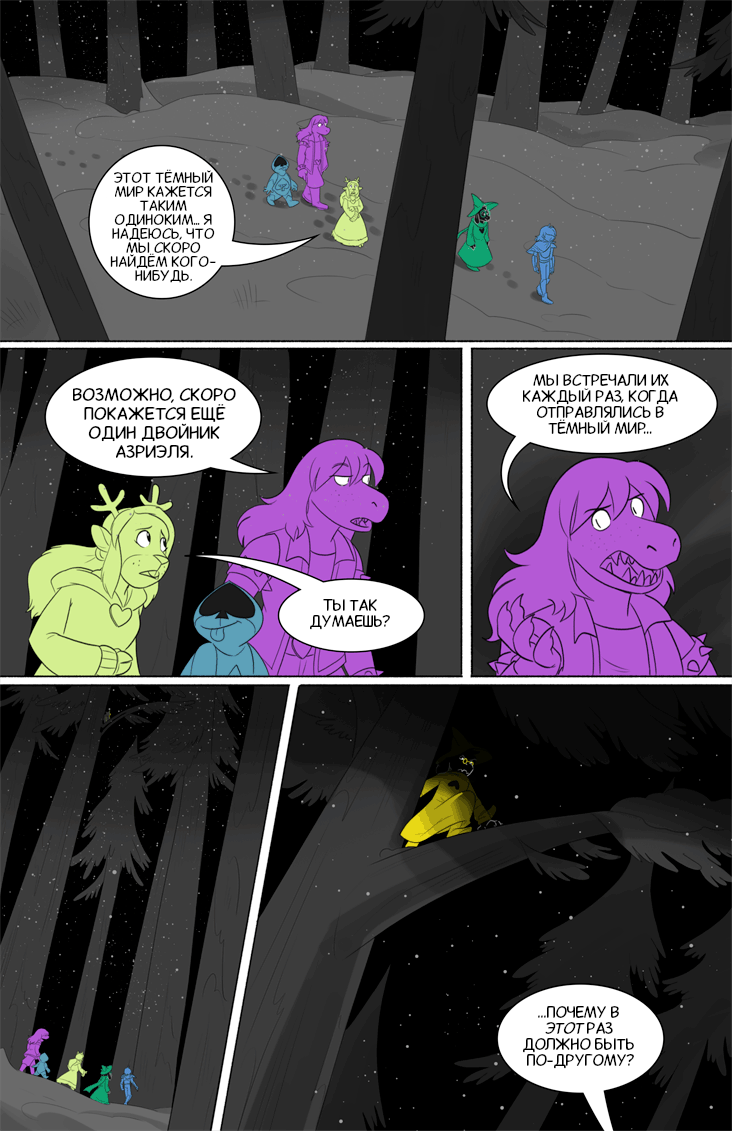 Комикс Deltarune. Paper Trail: выпуск №397