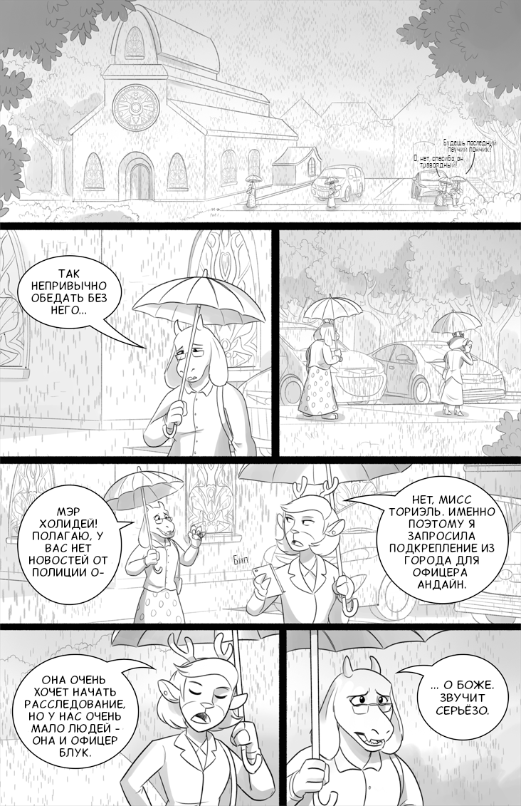 Комикс Deltarune. Paper Trail: выпуск №398