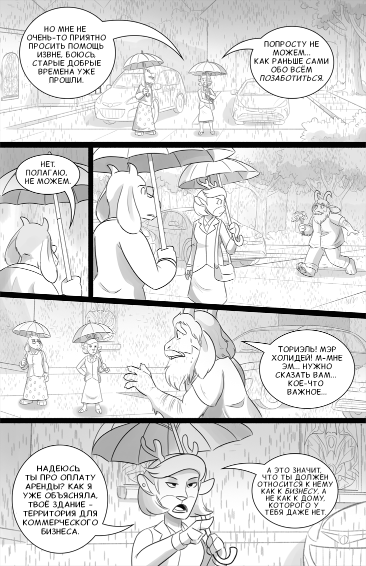 Комикс Deltarune. Paper Trail: выпуск №399