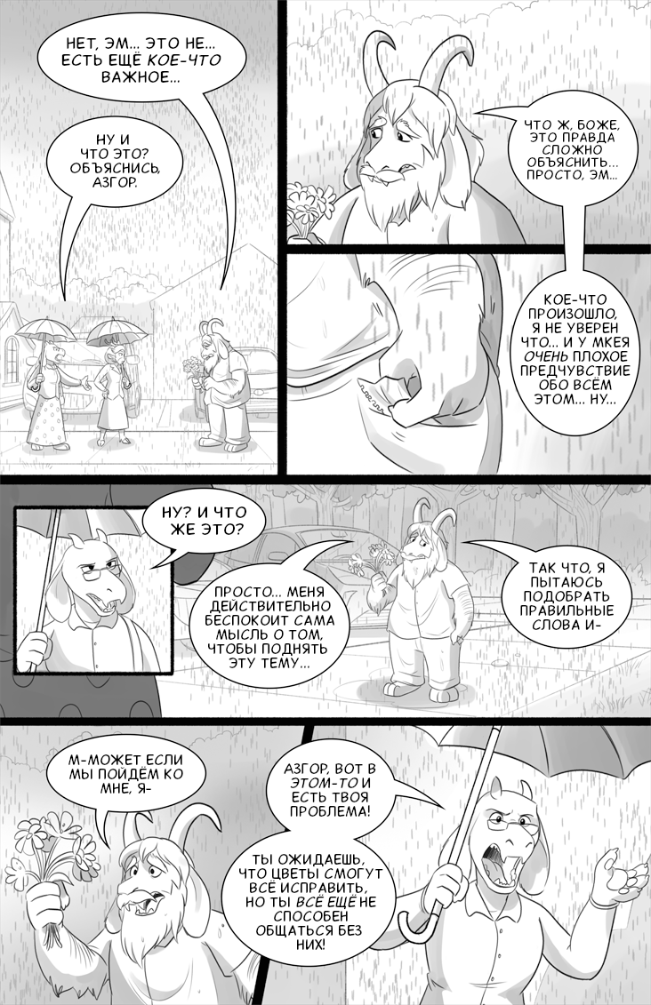 Комикс Deltarune. Paper Trail: выпуск №400