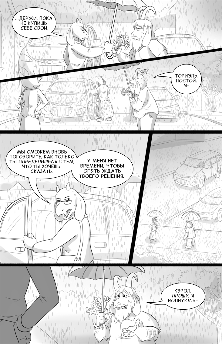 Комикс Deltarune. Paper Trail: выпуск №401