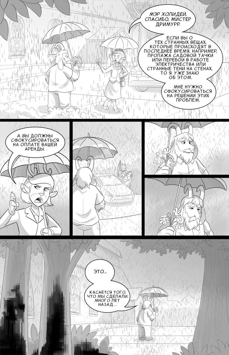 Комикс Deltarune. Paper Trail: выпуск №402