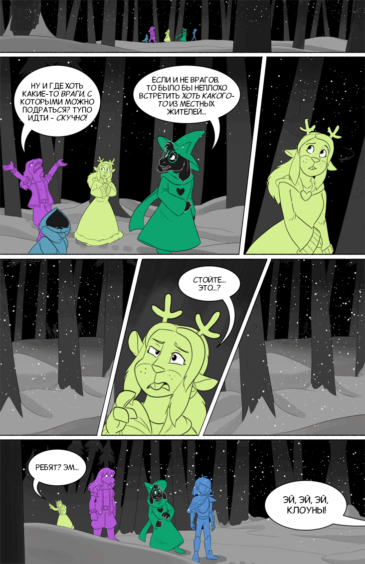 Комикс Deltarune. Paper Trail: выпуск №403