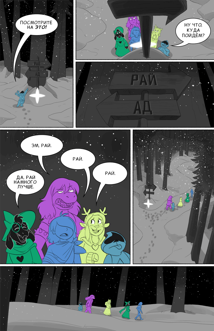 Комикс Deltarune. Paper Trail: выпуск №404
