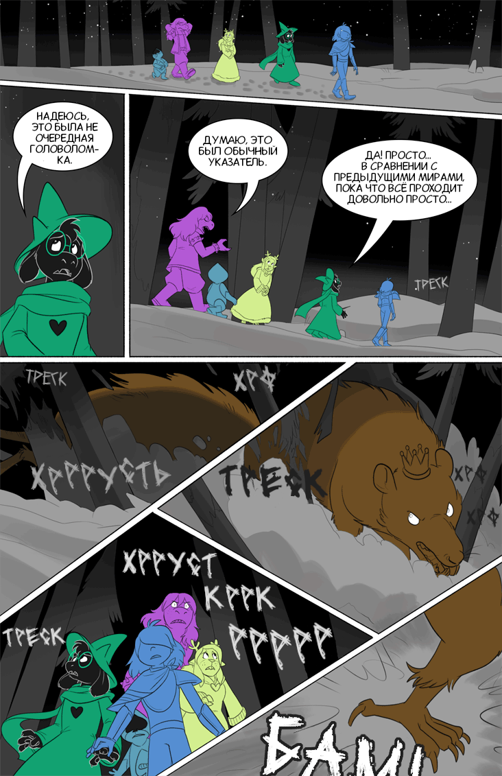 Комикс Deltarune. Paper Trail: выпуск №405