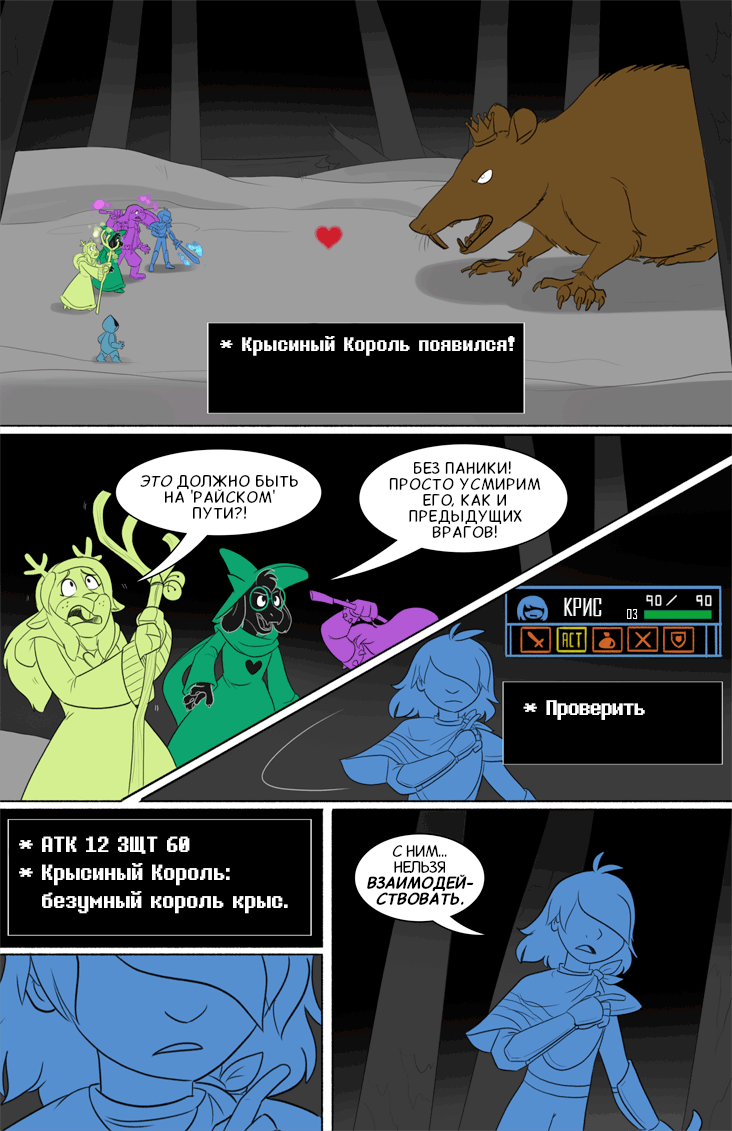 Комикс Deltarune. Paper Trail: выпуск №406