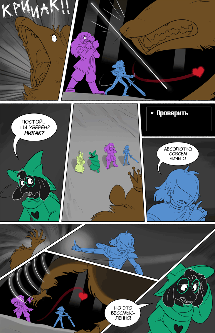 Комикс Deltarune. Paper Trail: выпуск №407