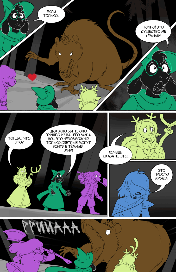 Комикс Deltarune. Paper Trail: выпуск №408