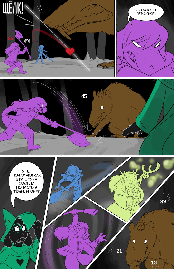 Комикс Deltarune. Paper Trail: выпуск №409