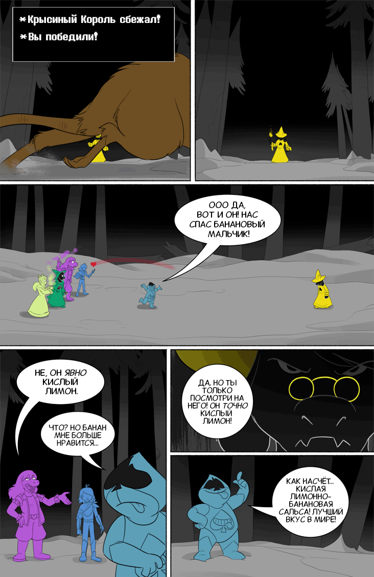 Комикс Deltarune. Paper Trail: выпуск №411