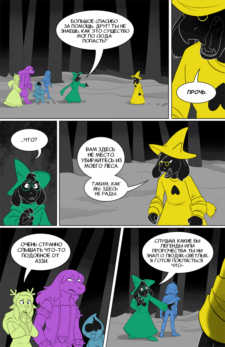 Комикс Deltarune. Paper Trail: выпуск №412