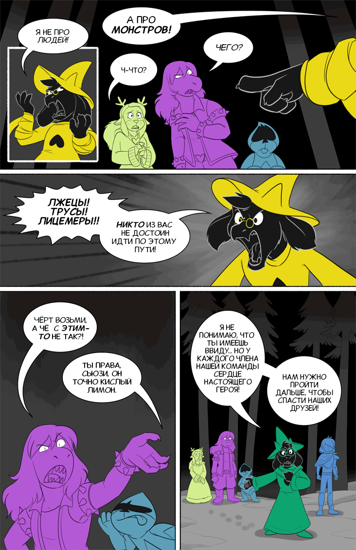 Комикс Deltarune. Paper Trail: выпуск №413