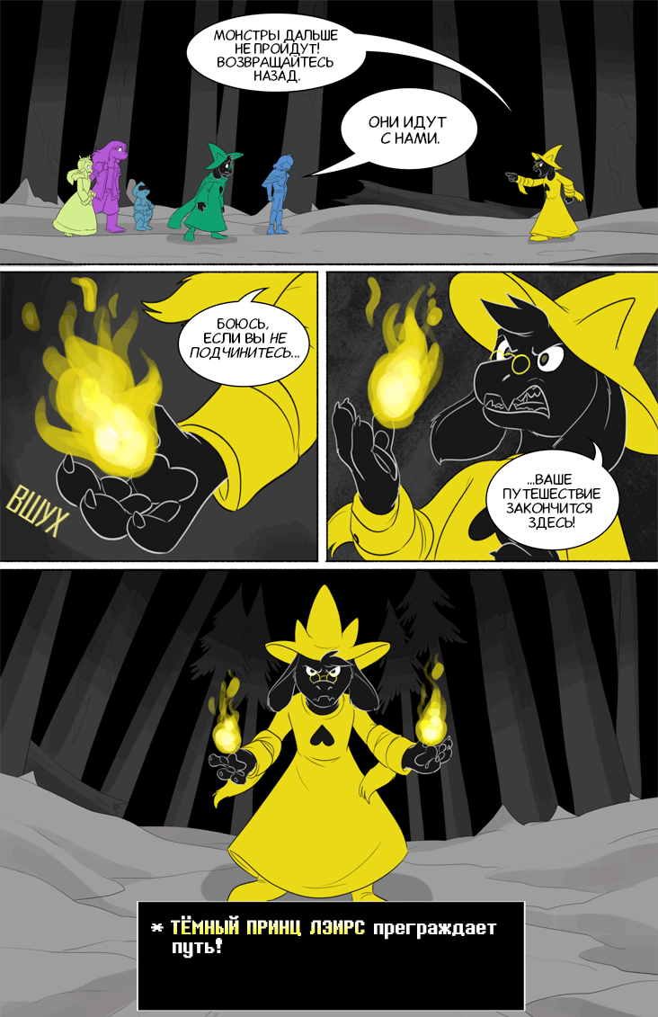 Комикс Deltarune. Paper Trail: выпуск №414