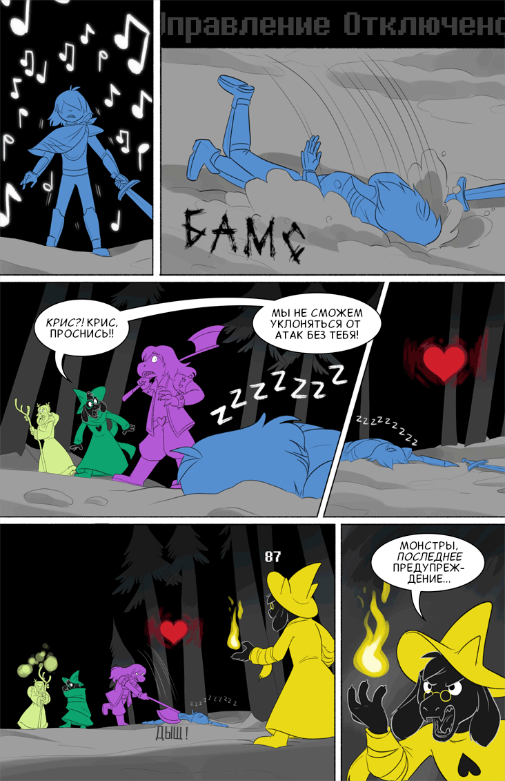 Комикс Deltarune. Paper Trail: выпуск №416