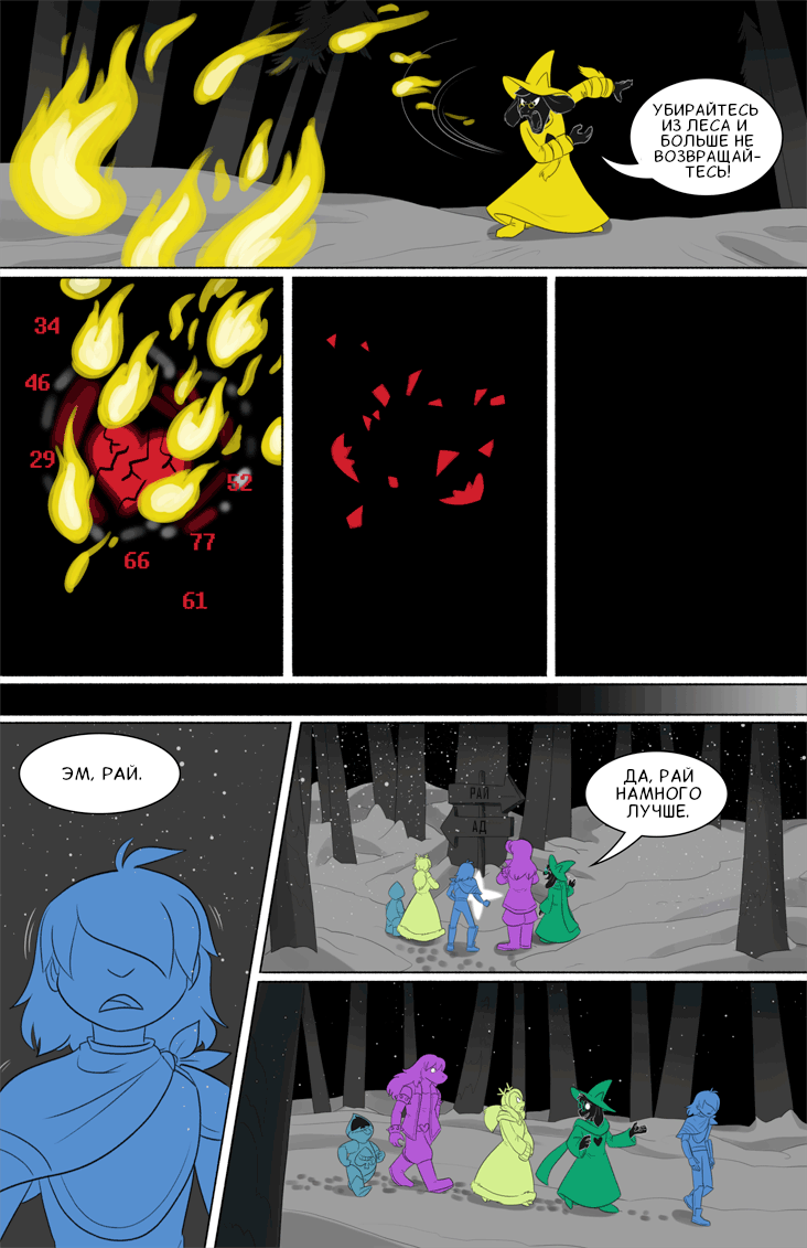 Комикс Deltarune. Paper Trail: выпуск №417