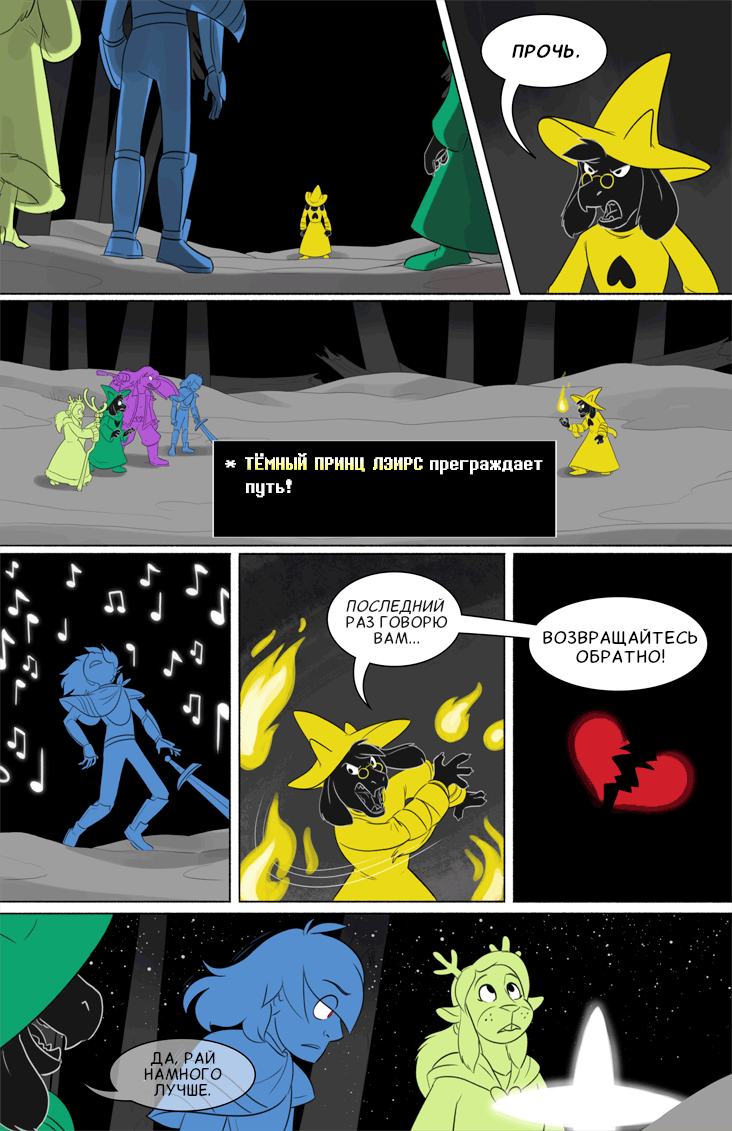 Комикс Deltarune. Paper Trail: выпуск №418