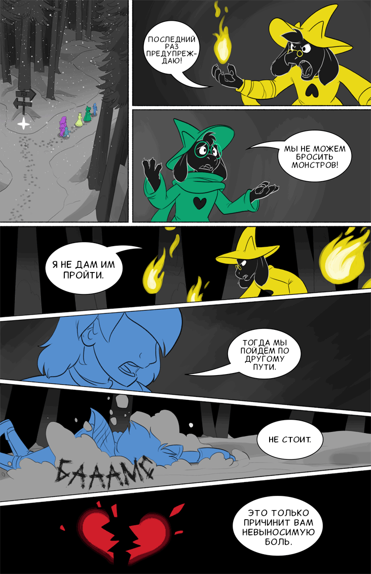 Комикс Deltarune. Paper Trail: выпуск №419