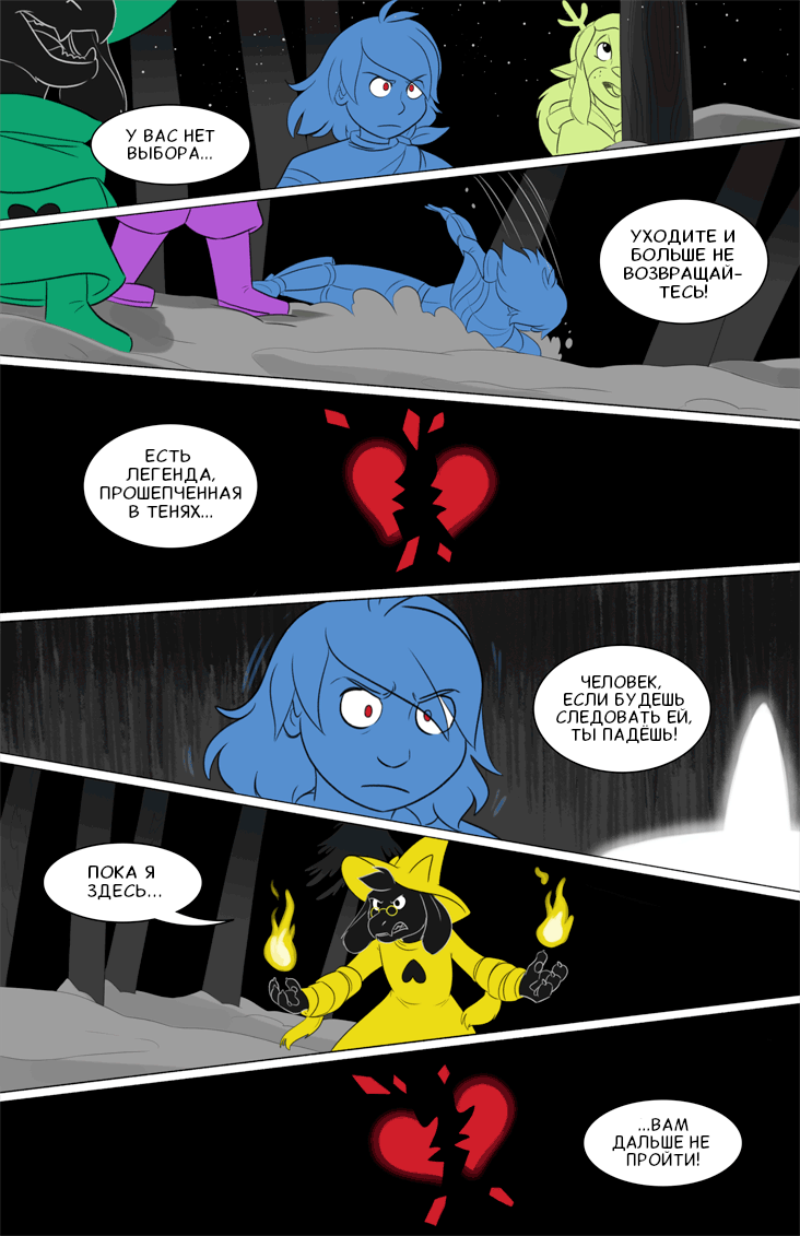 Комикс Deltarune. Paper Trail: выпуск №420