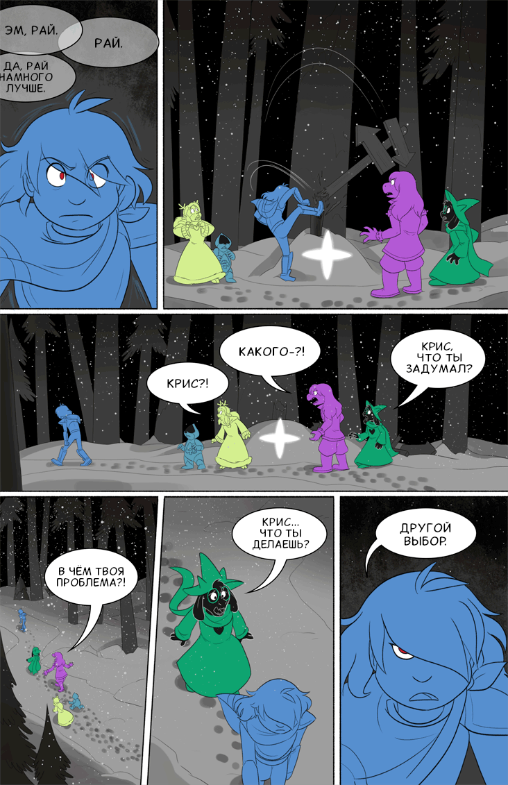 Комикс Deltarune. Paper Trail: выпуск №421