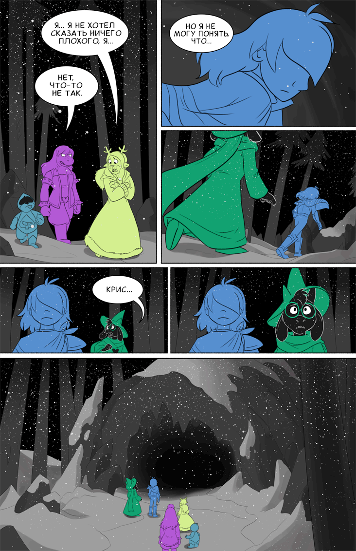 Комикс Deltarune. Paper Trail: выпуск №423