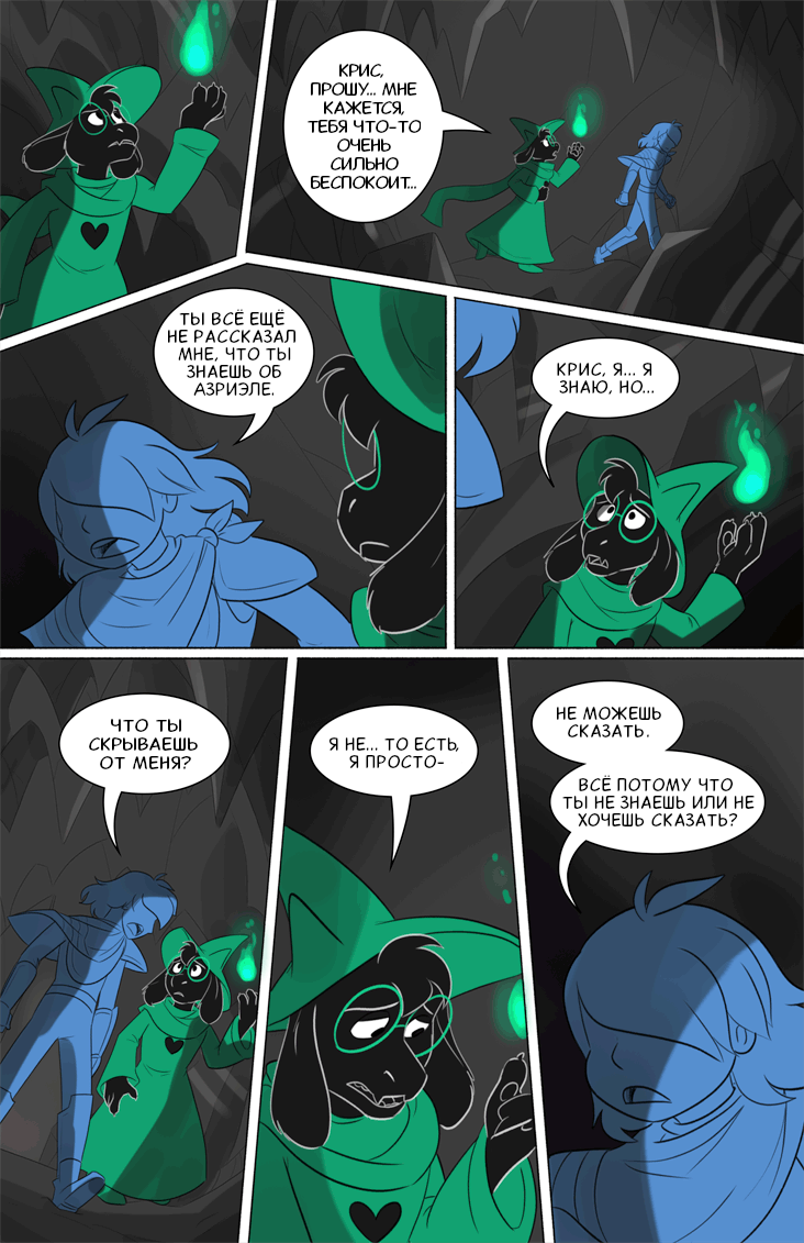 Комикс Deltarune. Paper Trail: выпуск №425