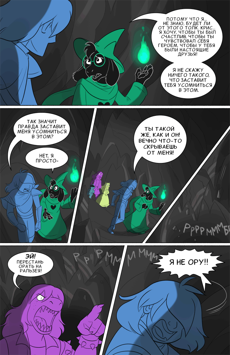 Комикс Deltarune. Paper Trail: выпуск №426