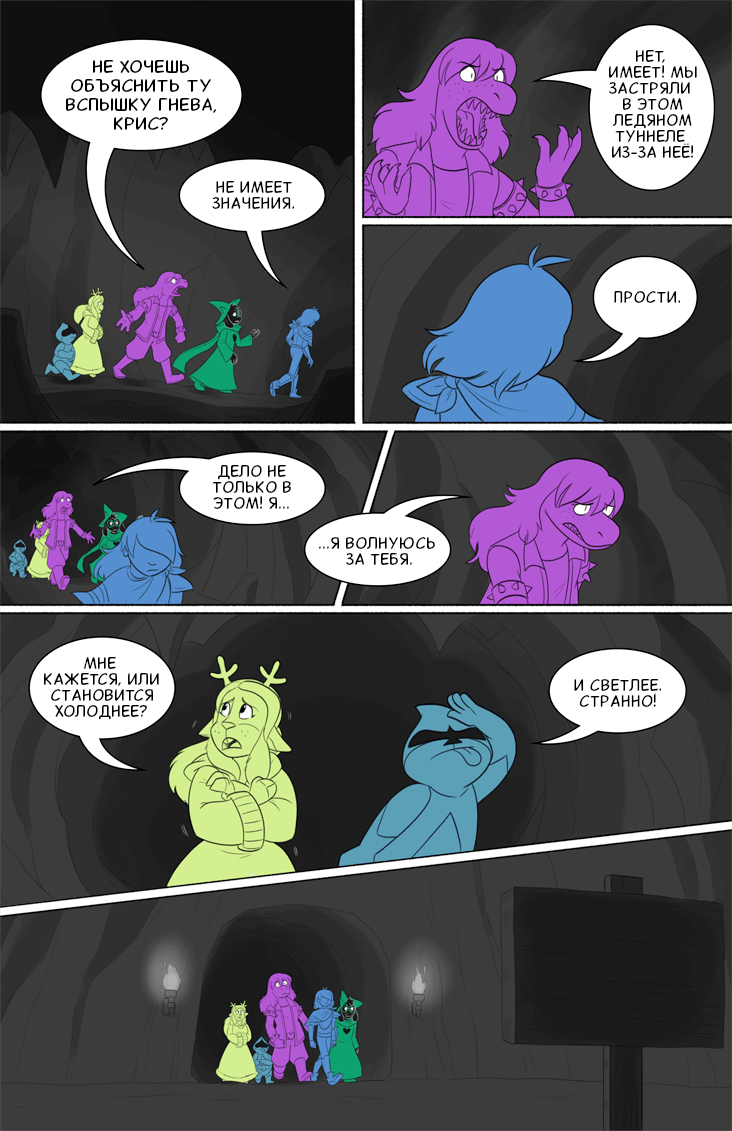 Комикс Deltarune. Paper Trail: выпуск №430
