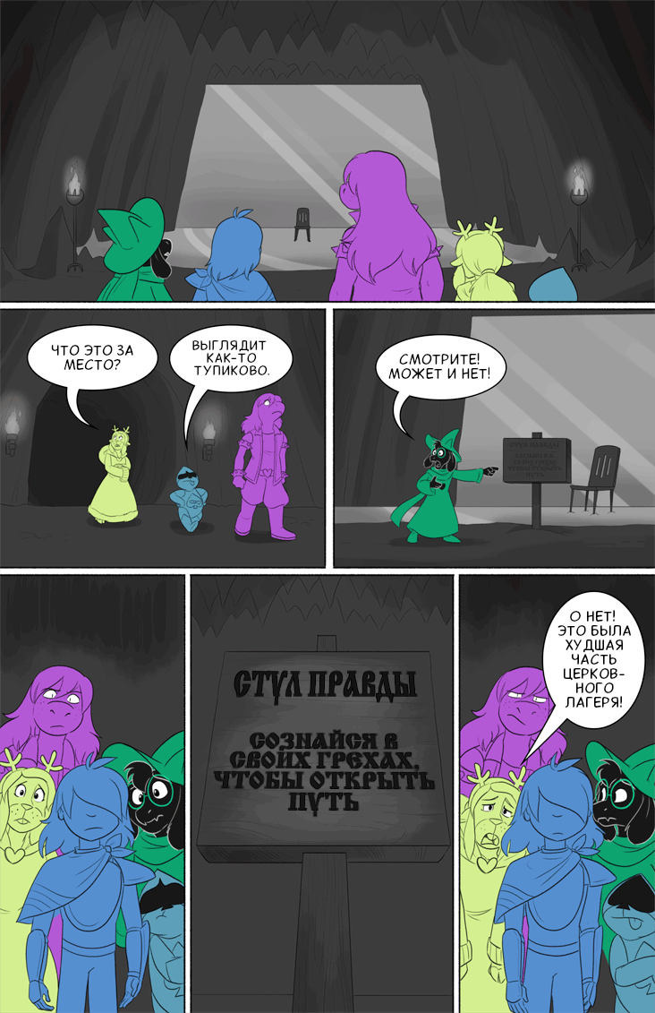 Комикс Deltarune. Paper Trail: выпуск №431