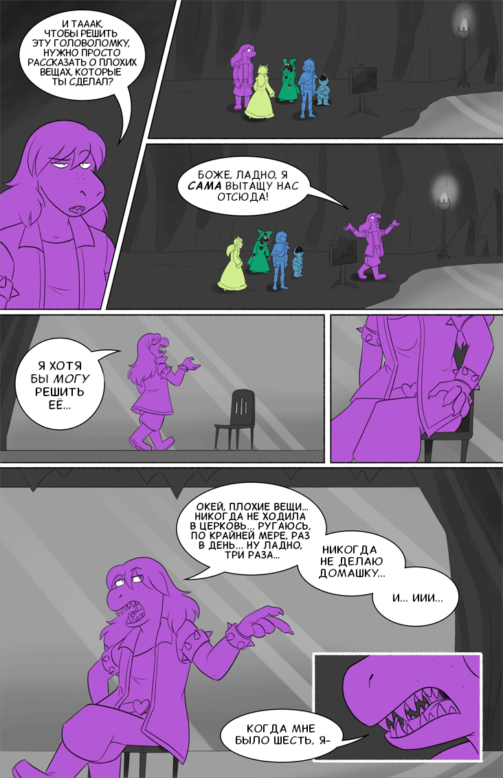 Комикс Deltarune. Paper Trail: выпуск №432