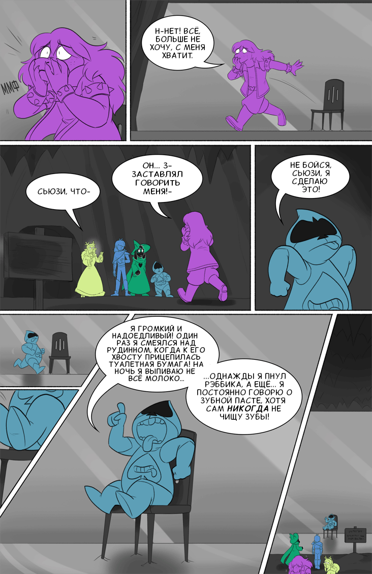 Комикс Deltarune. Paper Trail: выпуск №433