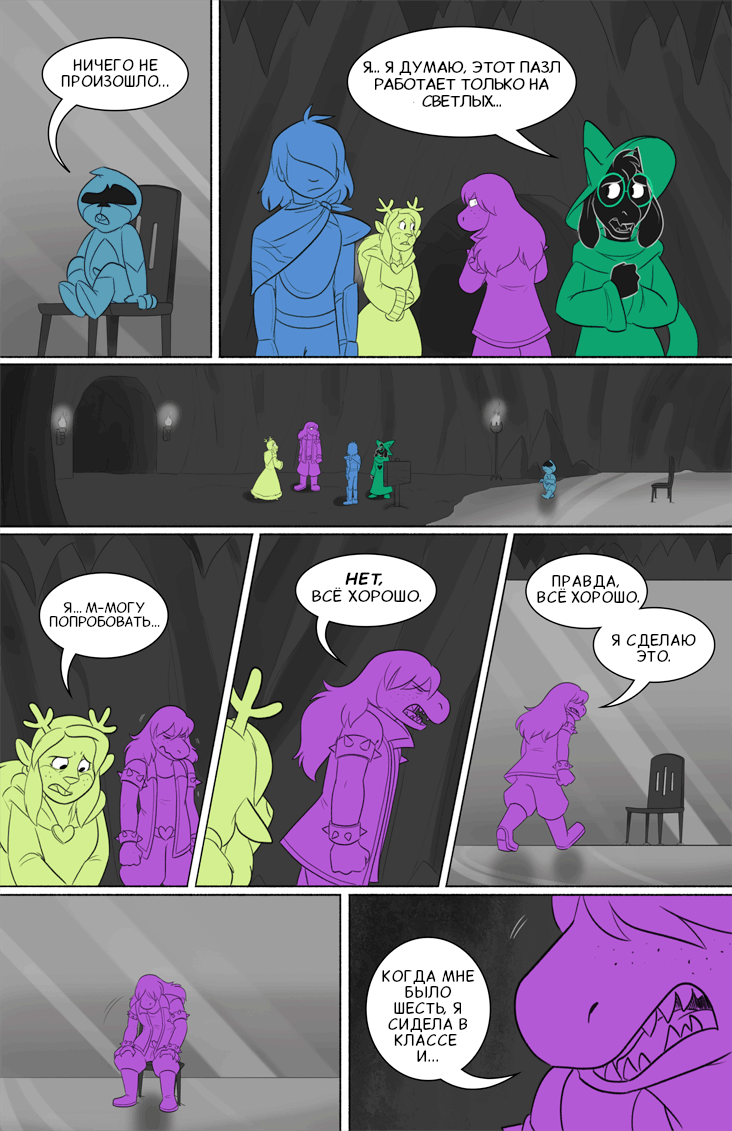 Комикс Deltarune. Paper Trail: выпуск №434