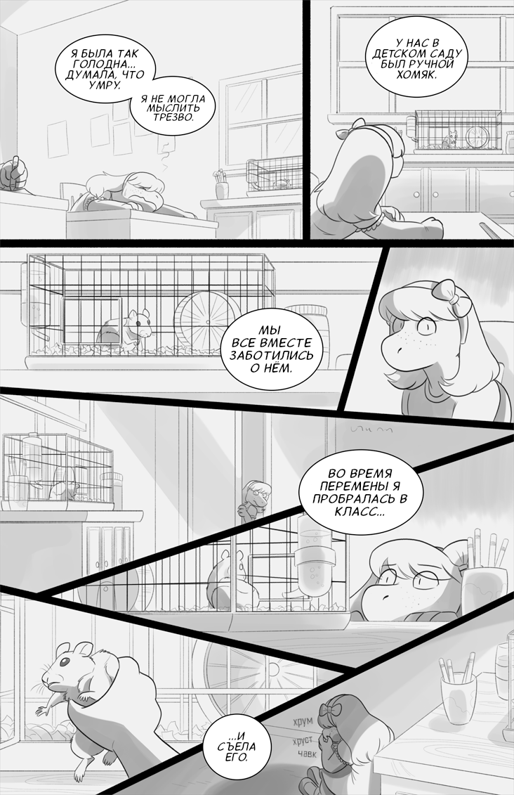 Комикс Deltarune. Paper Trail: выпуск №435