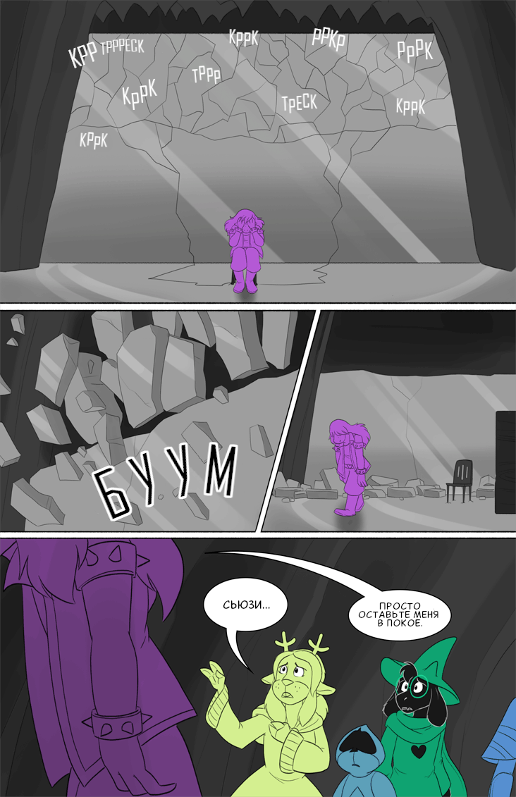 Комикс Deltarune. Paper Trail: выпуск №438