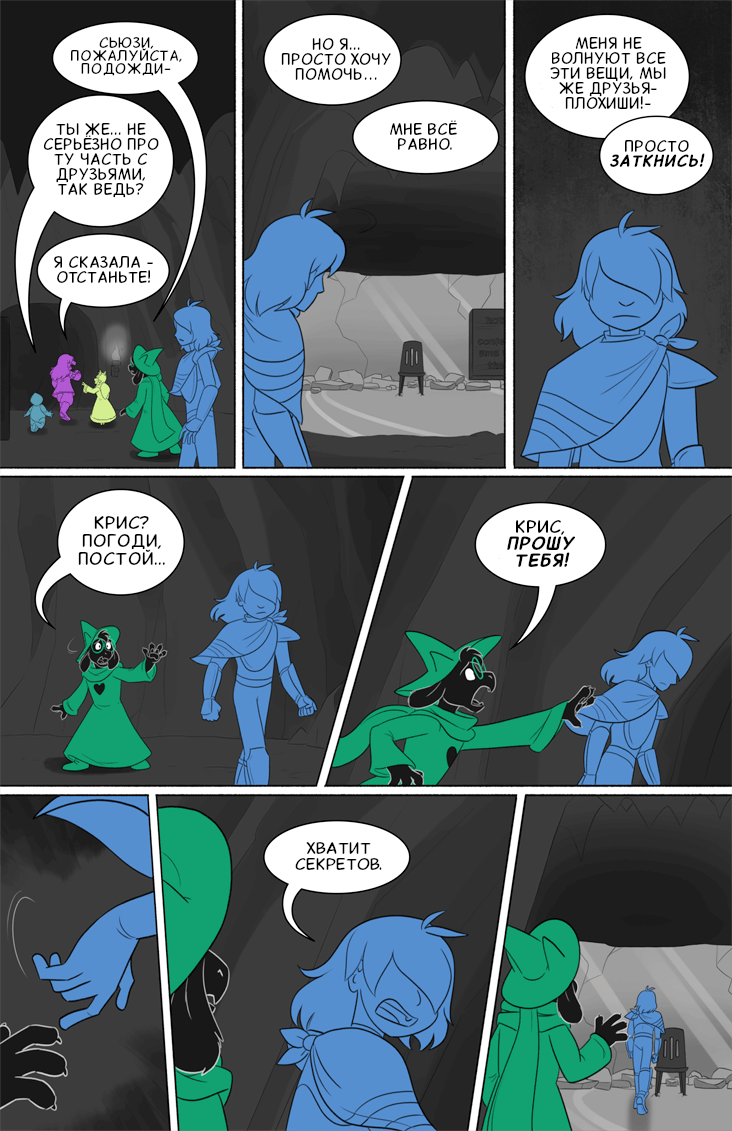 Комикс Deltarune. Paper Trail: выпуск №439