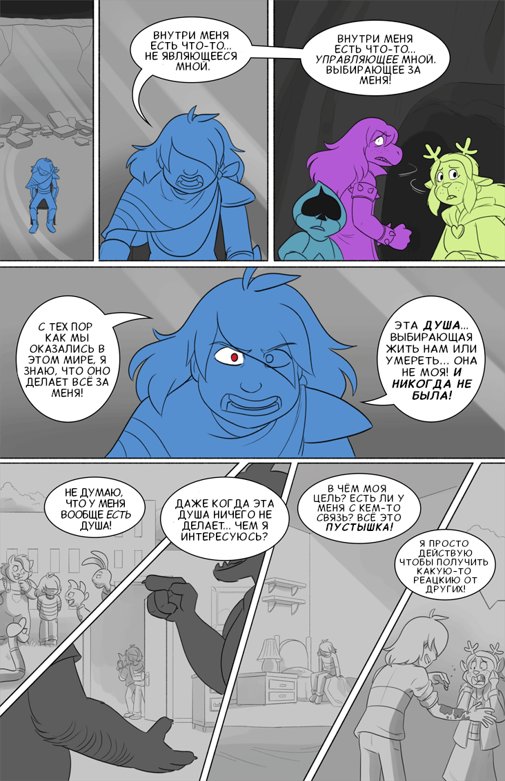 Комикс Deltarune. Paper Trail: выпуск №440