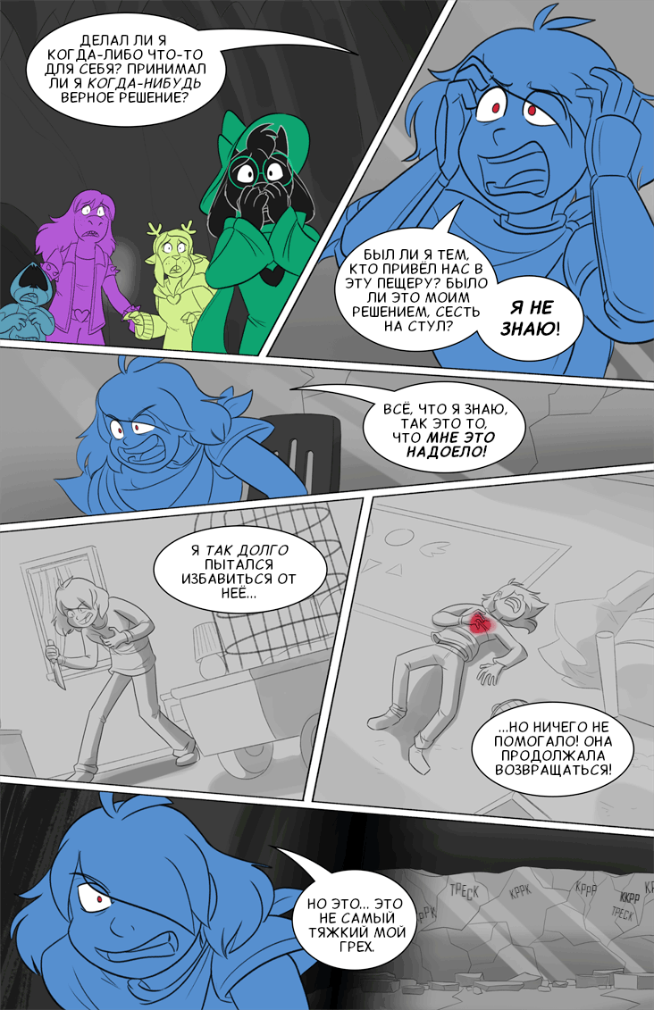 Комикс Deltarune. Paper Trail: выпуск №441