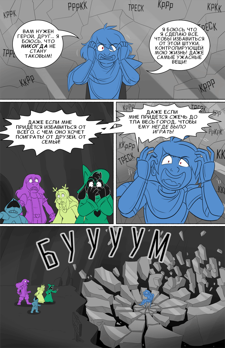 Комикс Deltarune. Paper Trail: выпуск №442