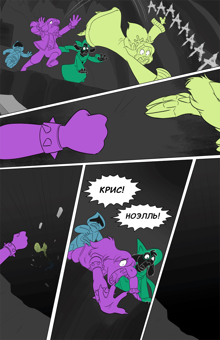 Комикс Deltarune. Paper Trail: выпуск №444