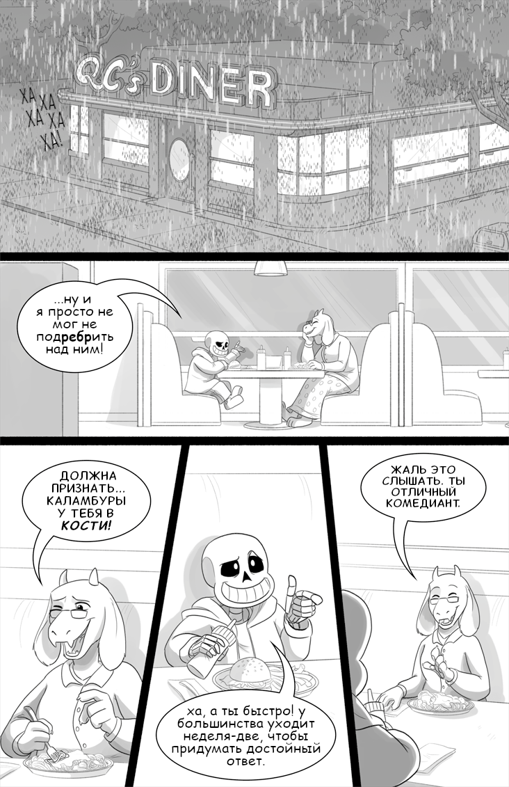 Комикс Deltarune. Paper Trail: выпуск №445