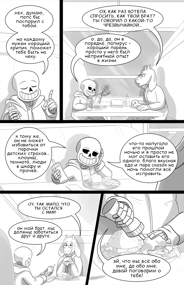 Комикс Deltarune. Paper Trail: выпуск №446