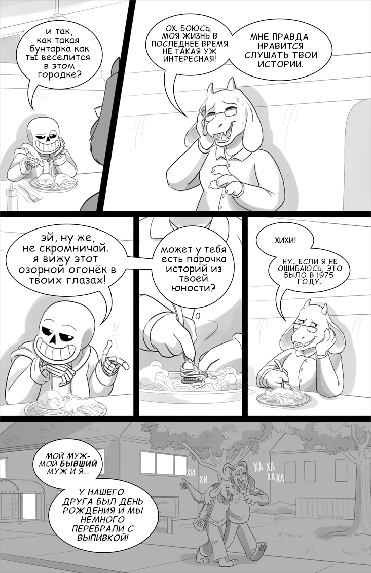 Комикс Deltarune. Paper Trail: выпуск №447