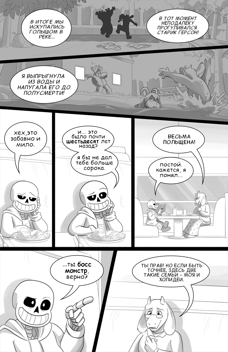 Комикс Deltarune. Paper Trail: выпуск №448