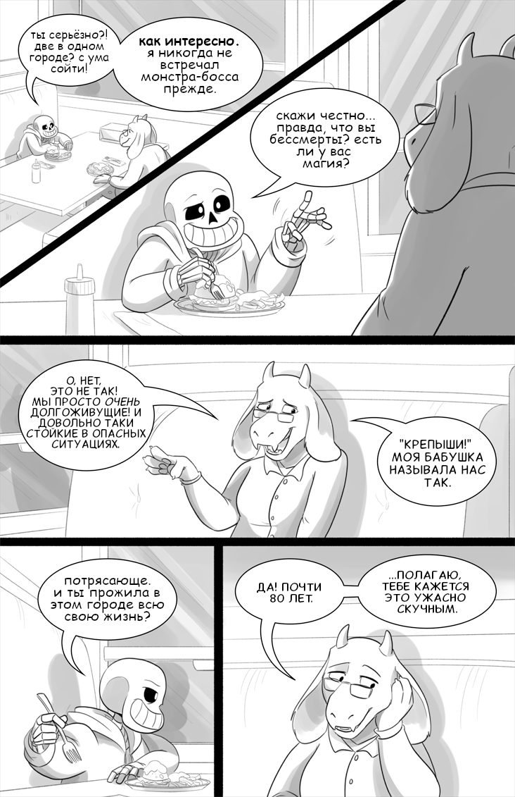 Комикс Deltarune. Paper Trail: выпуск №449