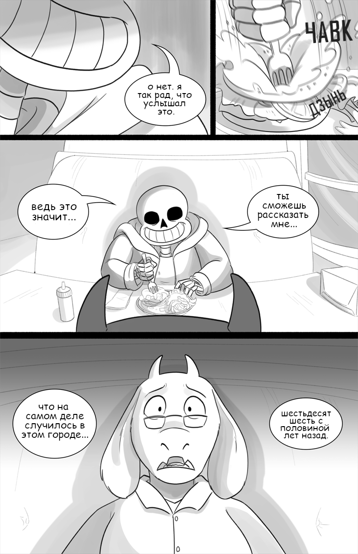 Комикс Deltarune. Paper Trail: выпуск №450