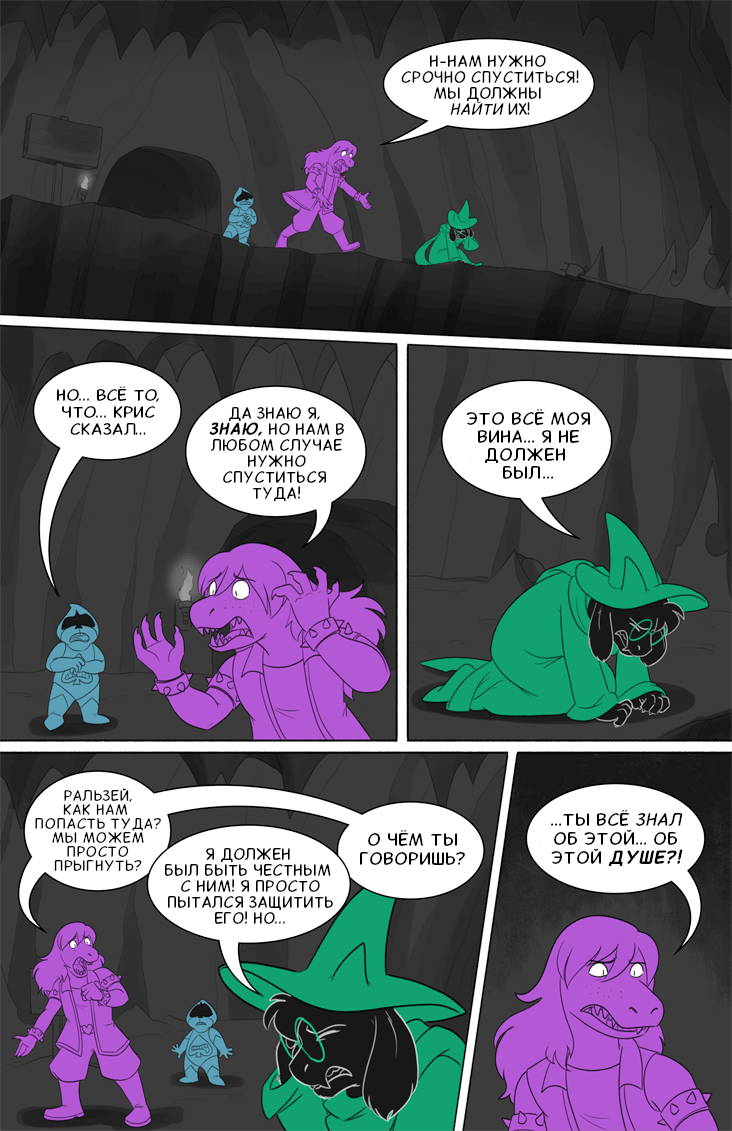 Комикс Deltarune. Paper Trail: выпуск №451