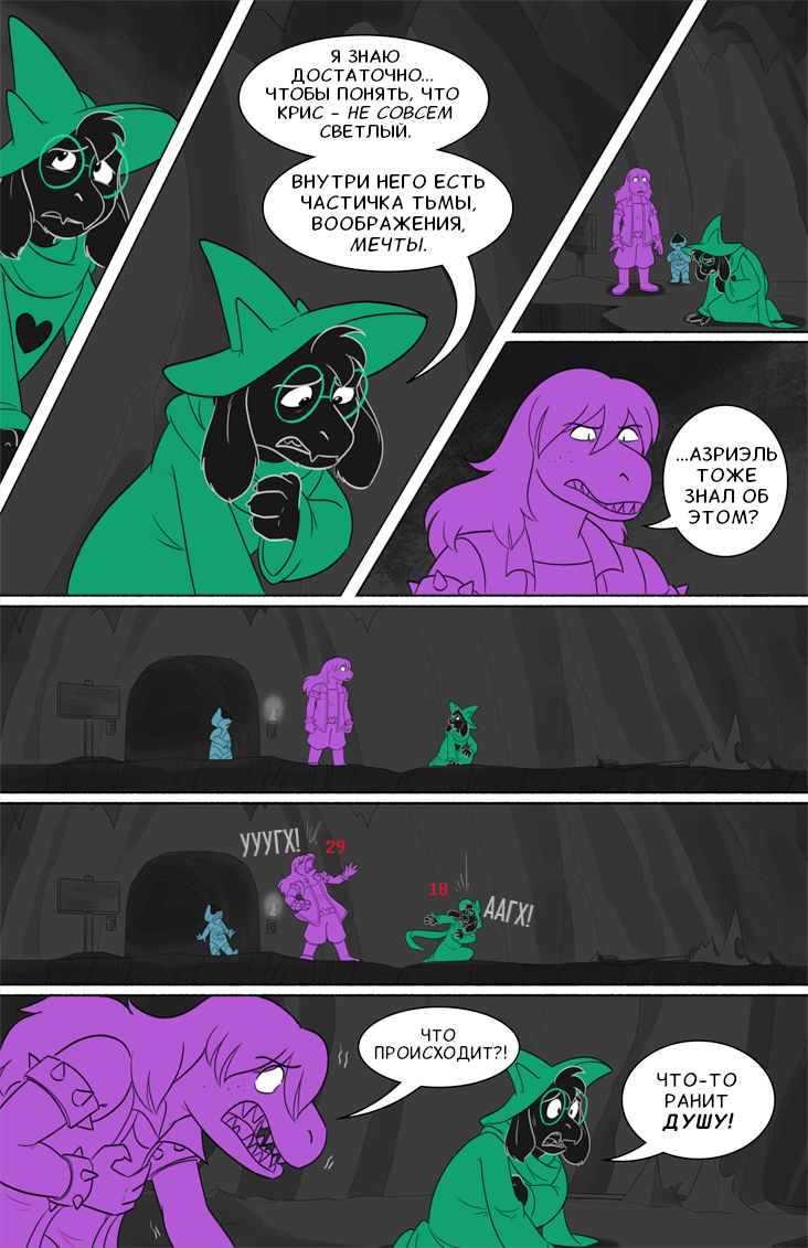 Комикс Deltarune. Paper Trail: выпуск №452