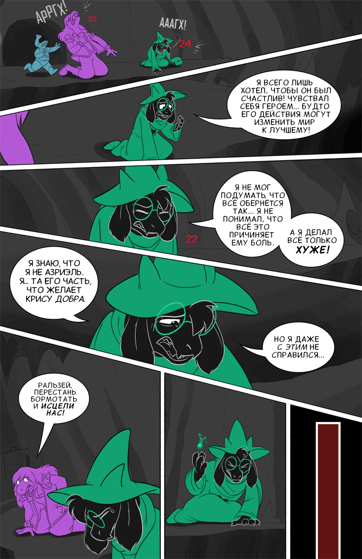 Комикс Deltarune. Paper Trail: выпуск №453